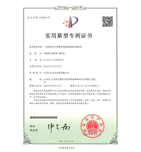 一種吸頂式平射紫外線(xiàn)消毒器的安裝結(jié)構(gòu)