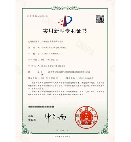一種掛壁式紫外線(xiàn)消毒器