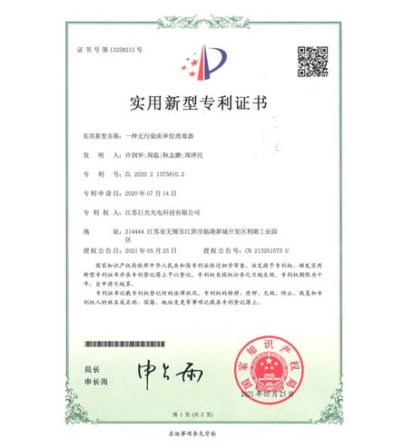 一種無(wú)污染床單位消毒器