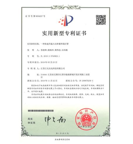 一種快速升溫大功率紫外線(xiàn)燈管