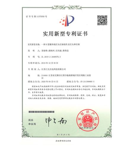 一種H型紫外線(xiàn)燈頭燈座組件及燈頭和燈座