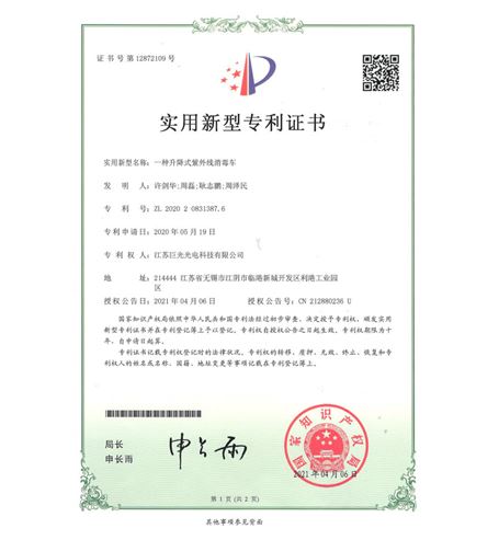 一種升降式紫外線(xiàn)消毒車(chē)