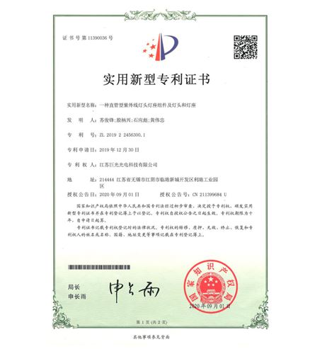 一種直管型紫外線(xiàn)燈頭燈座組件及燈頭燈座