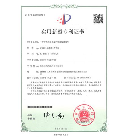 一種便攜式多角度的紫外線(xiàn)消毒車(chē)